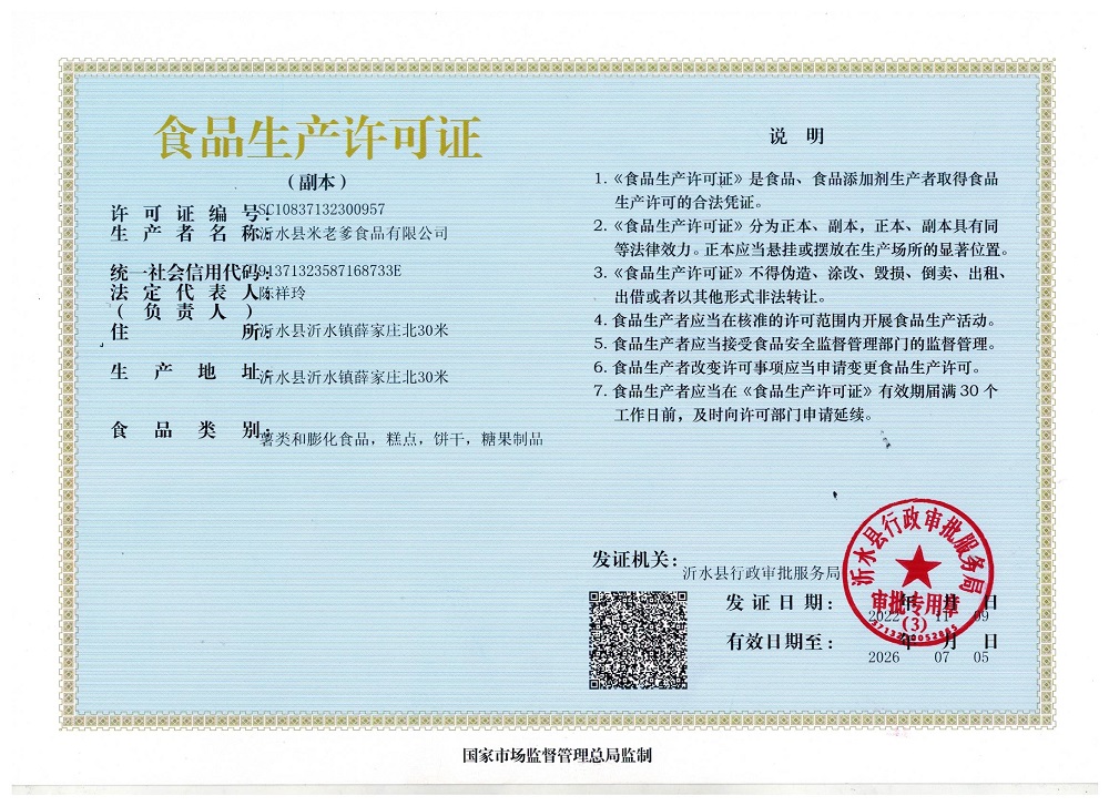 Food production license